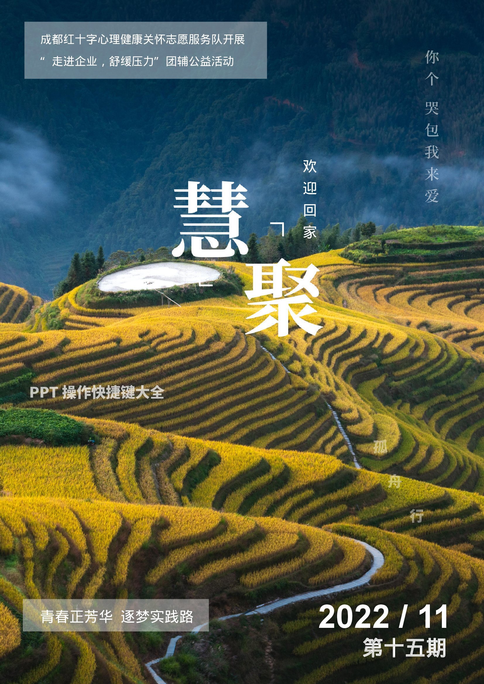 内刊第十五期