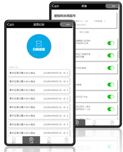 智慧云冷链及巡查