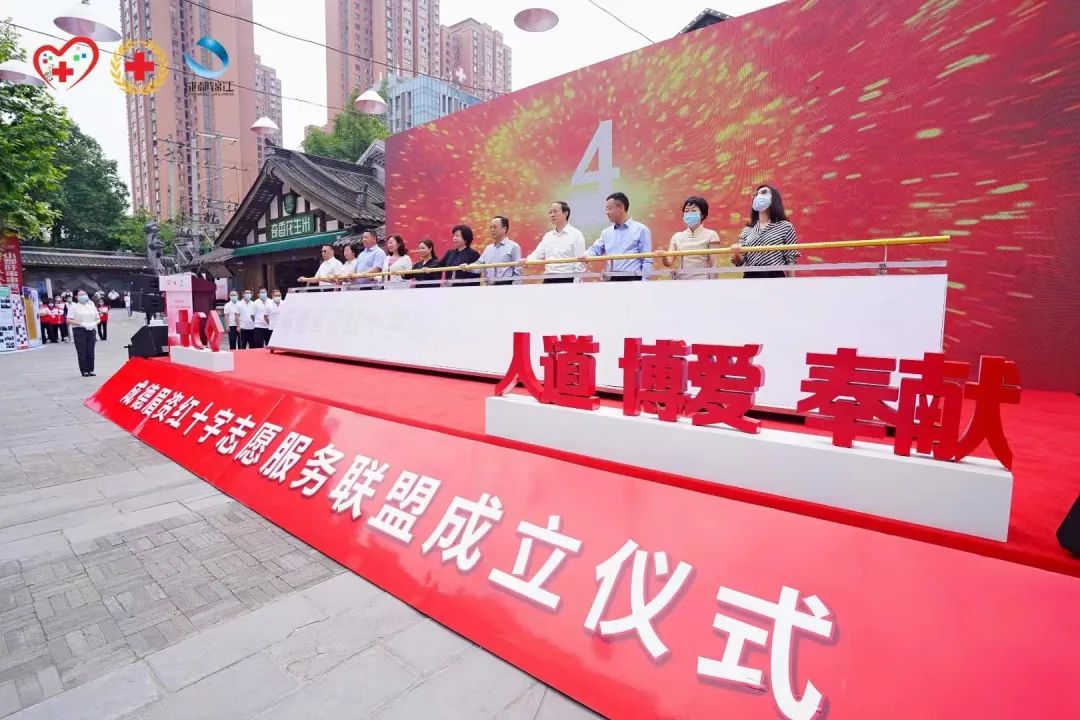 成德眉资红十字志愿服务联盟成立