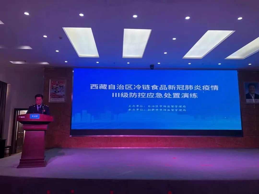 应急演练 | 2021年西藏自治区冷链食品新冠肺炎疫情Ⅲ级防控应急处置演练圆满完成