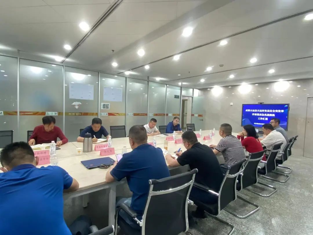 快讯 | “成都大运会大运村食品安全突发事件智慧应急实战演练”紧张筹备中
