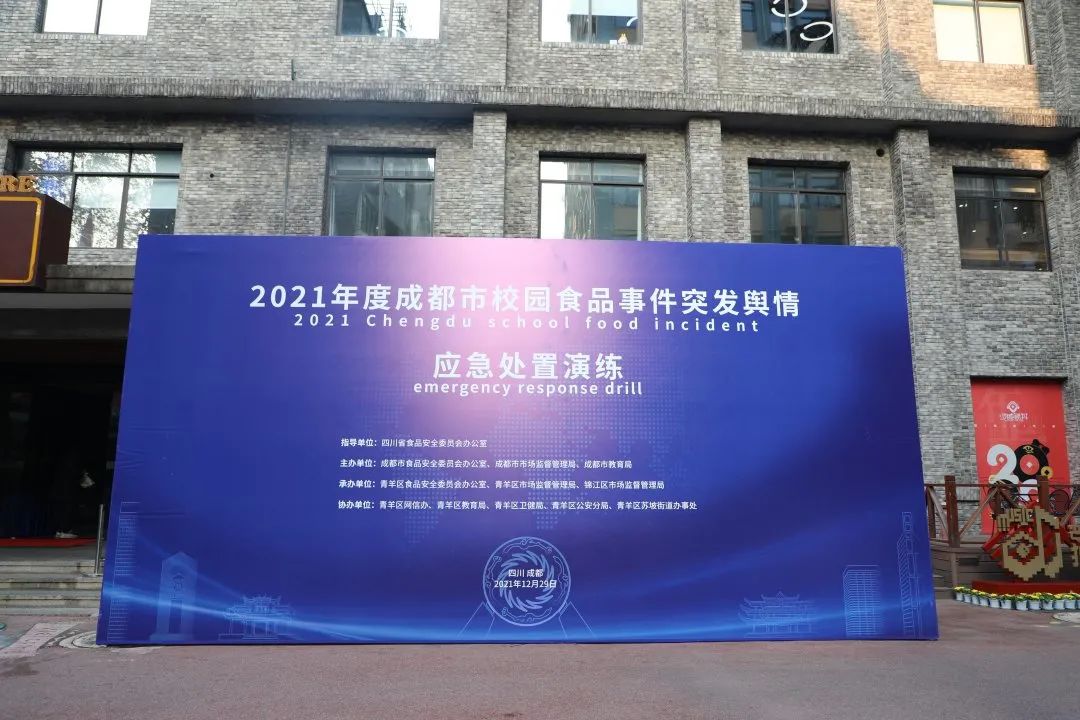 聚焦 | 食品安全应急演练，构建安全和谐校园
