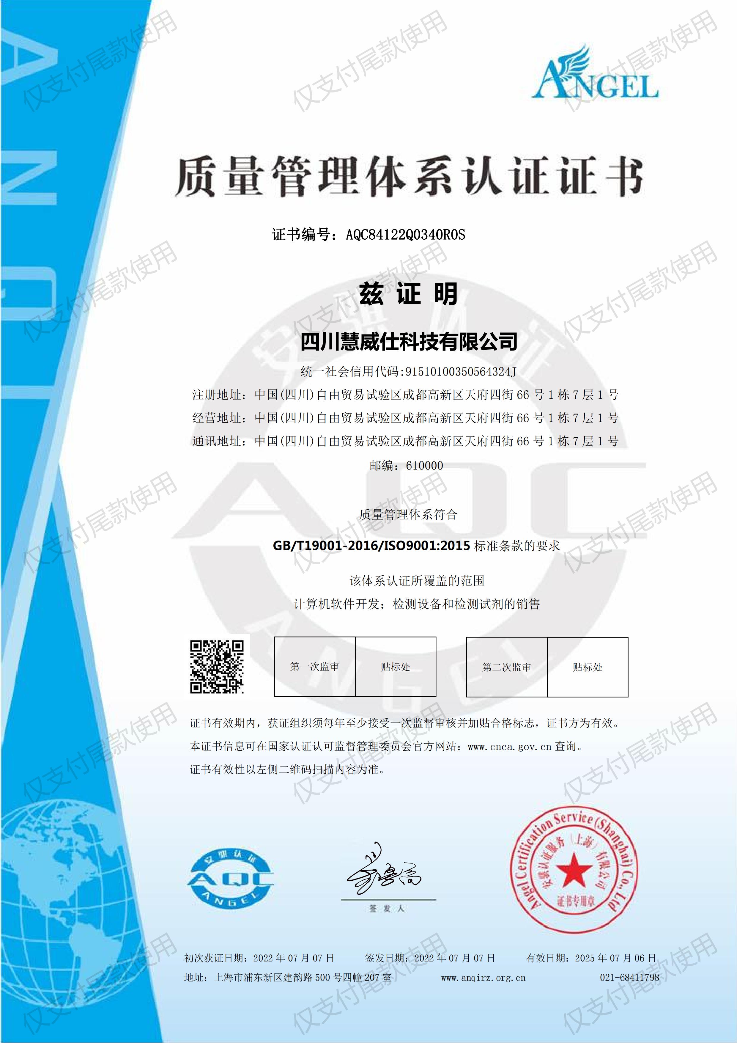 2022质量管理体系证书