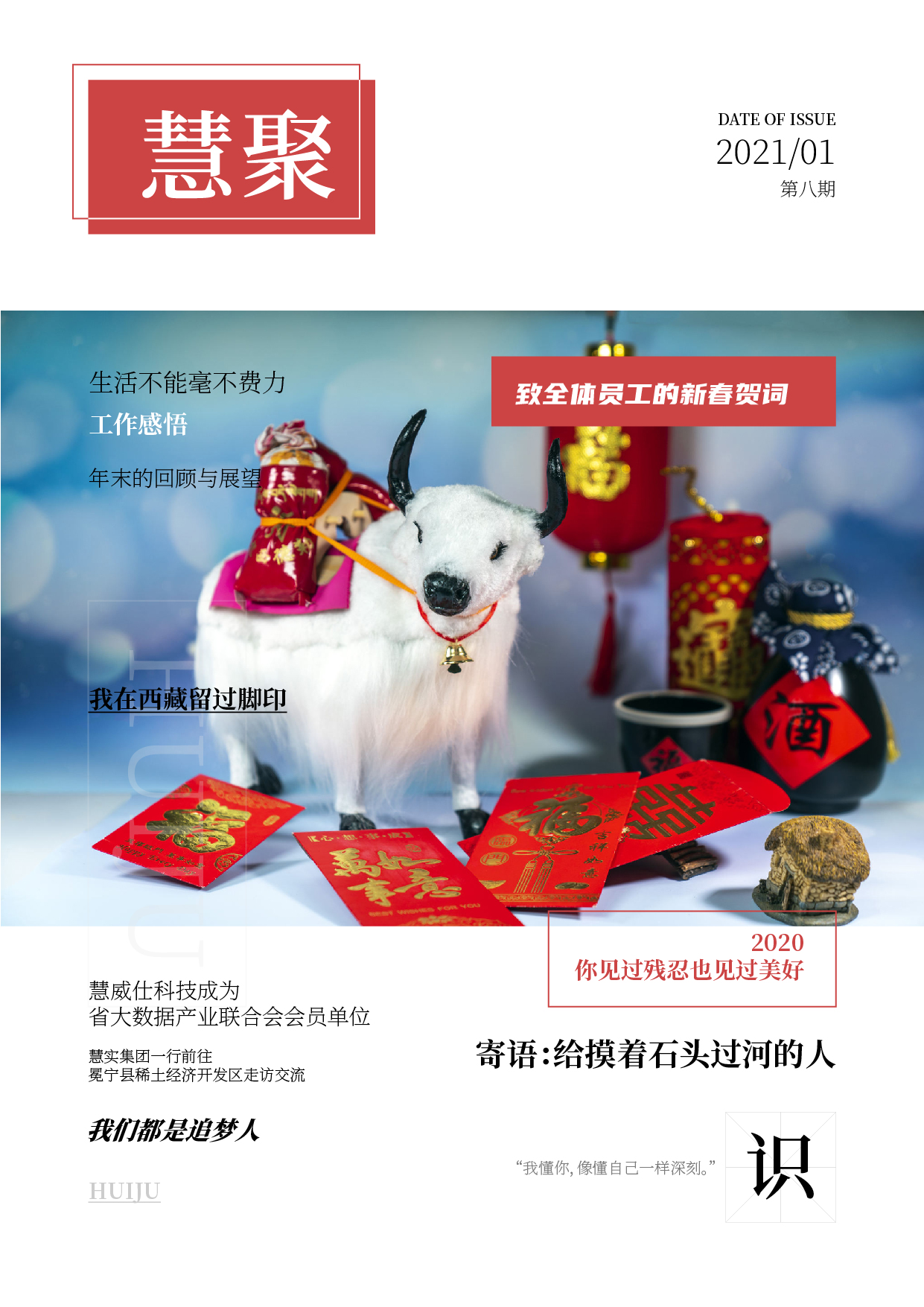 内刊第八期