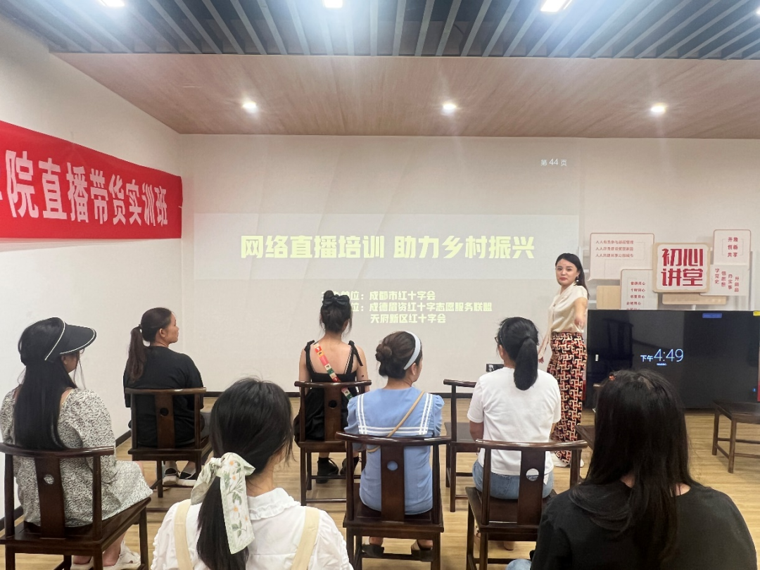 网络直播培训 助力乡村振兴