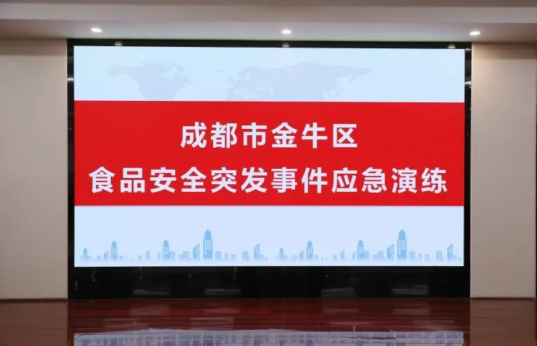 成都市金牛区食品安全突发事件应急处置演练圆满举行