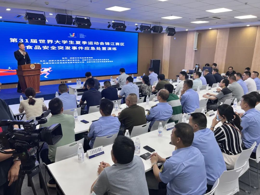 “成都第31届世界大学生夏季运动会锦江赛区食品安全突发事件应急处置演练”圆满举行
