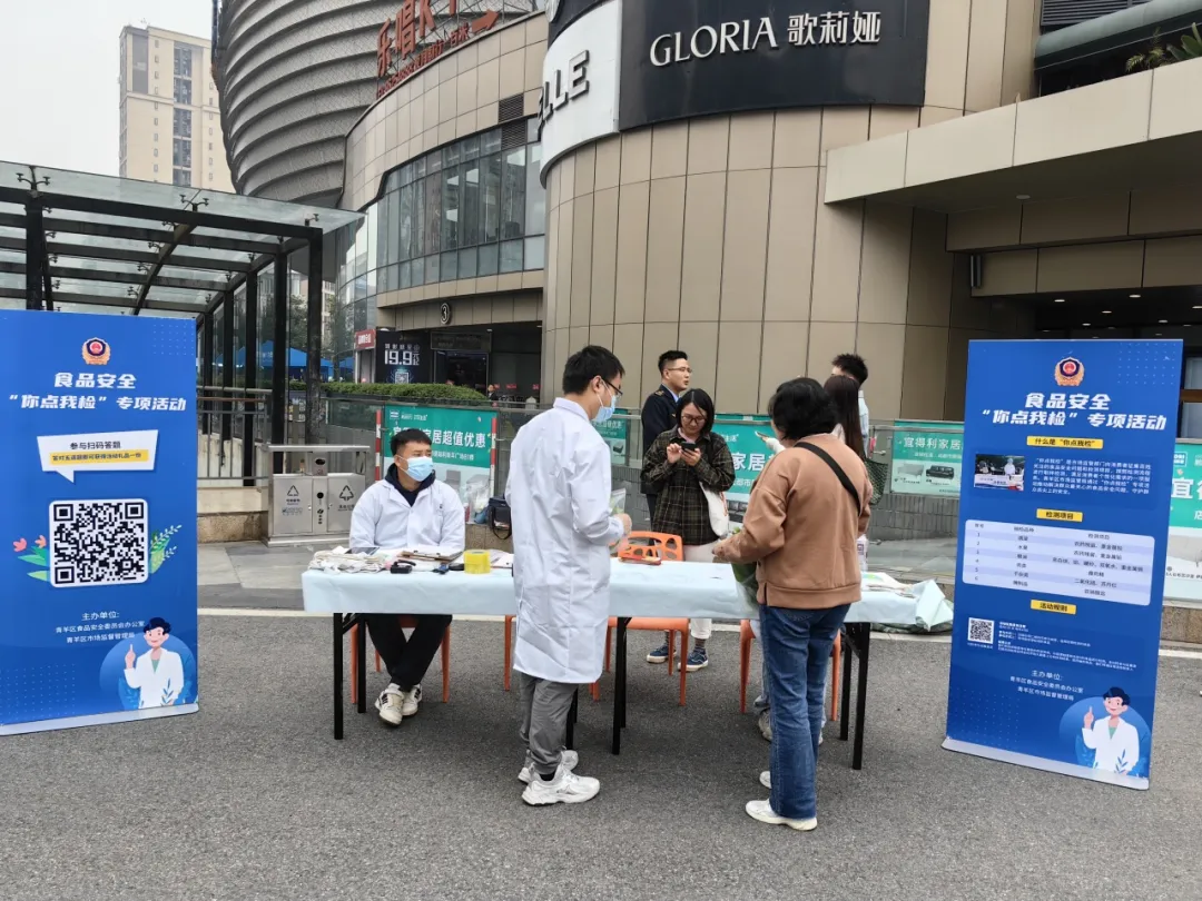 青羊区市场监管局开展“你点我检”专项快检活动