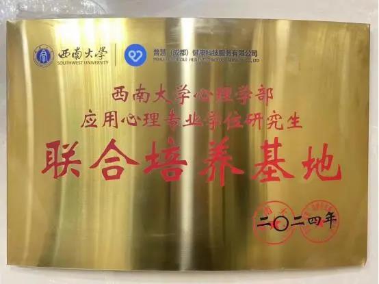 携手共赢 | 西南大学与普慧（成都）健康科技服务有限公司正式签约！