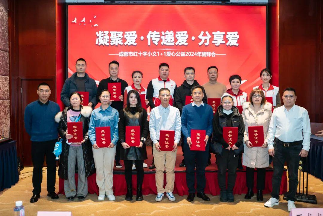 成德眉资红十字志愿服务联盟受邀参加成都市红十字小义1+1爱心公益志愿服务队公益年会