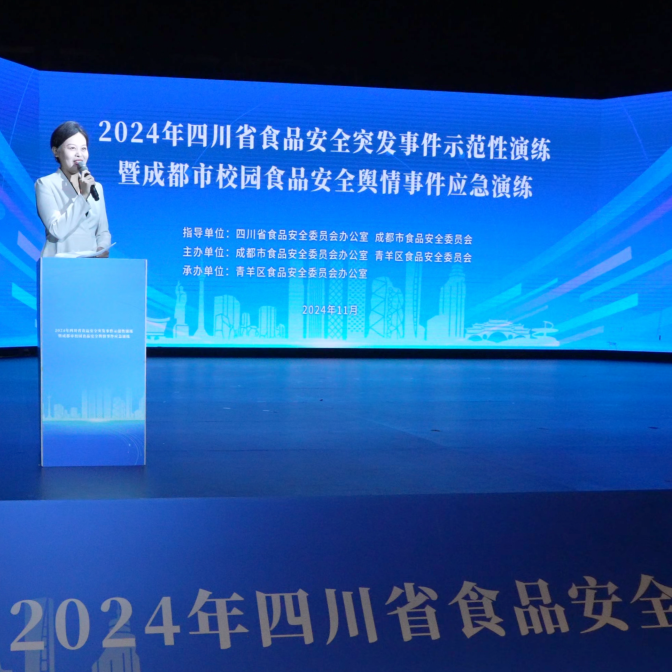 2024年四川省食品安全突发事件示范性演练暨成都市校园食品安全舆情事件应急演练圆满举行