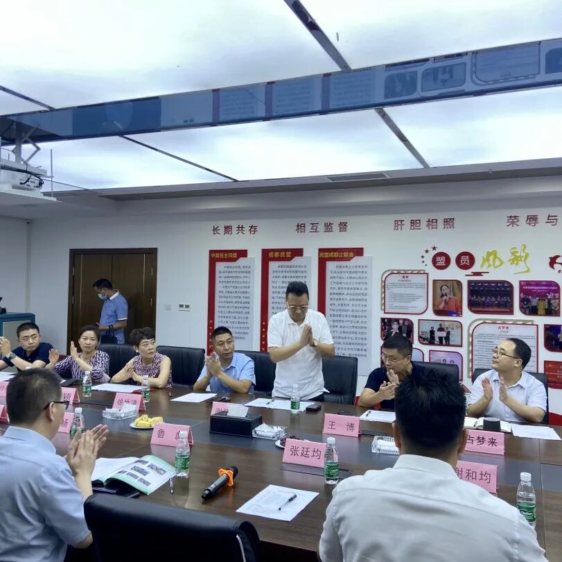 科技创新·聚力同行——公司董事长受邀参加民盟四川新联会“企业科技创新”专题调研活动