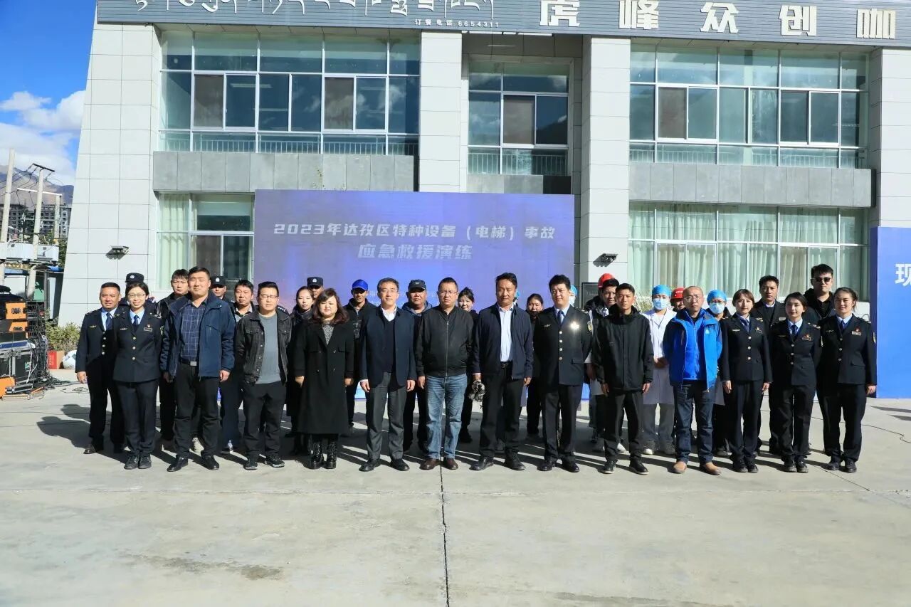 2023年达孜区特种设备（电梯）事故应急救援演练圆满举行