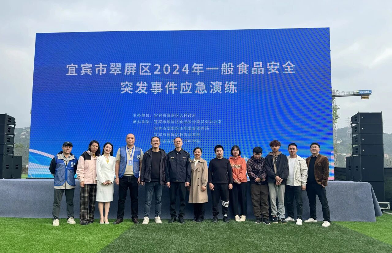 2024年宜宾市翠屏区一般食品安全突发事件应急演练圆满举行