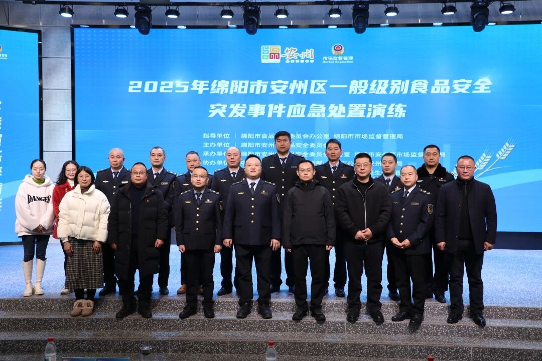 2025年绵阳市安州区一般级别食品安全突发事件应急处置演练圆满举行